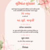baby shower invitation card in gujarati 2